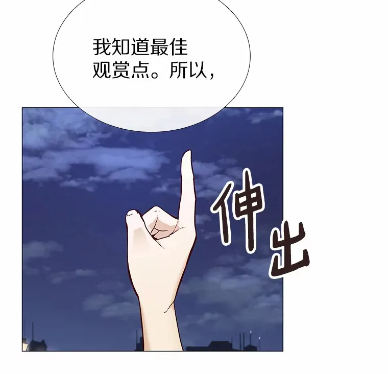 32.天台上的焰火 第12页