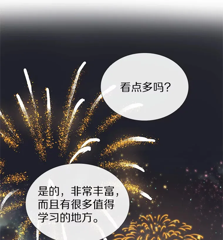 32.天台上的焰火 第63页