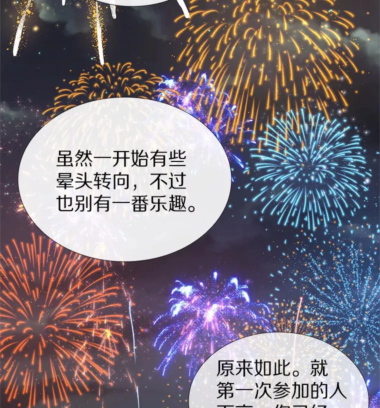 32.天台上的焰火 第64页