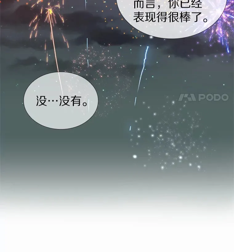 32.天台上的焰火 第65页