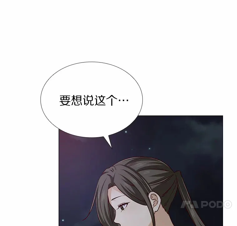 32.天台上的焰火 第72页