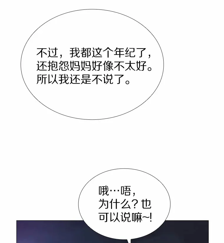 32.天台上的焰火 第75页