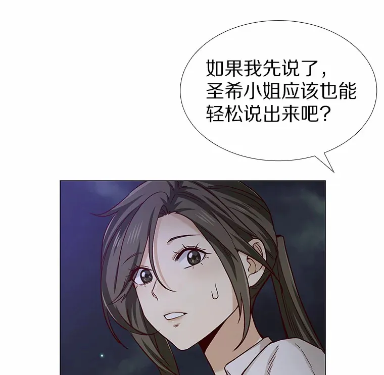 32.天台上的焰火 第80页
