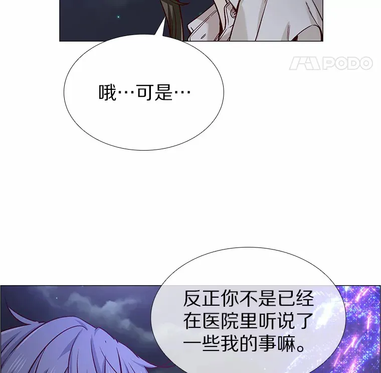 32.天台上的焰火 第81页