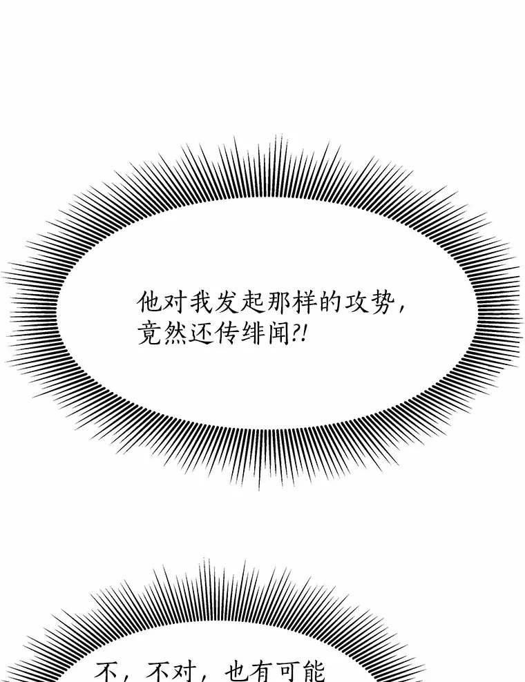34.一波三折的一天 第20页