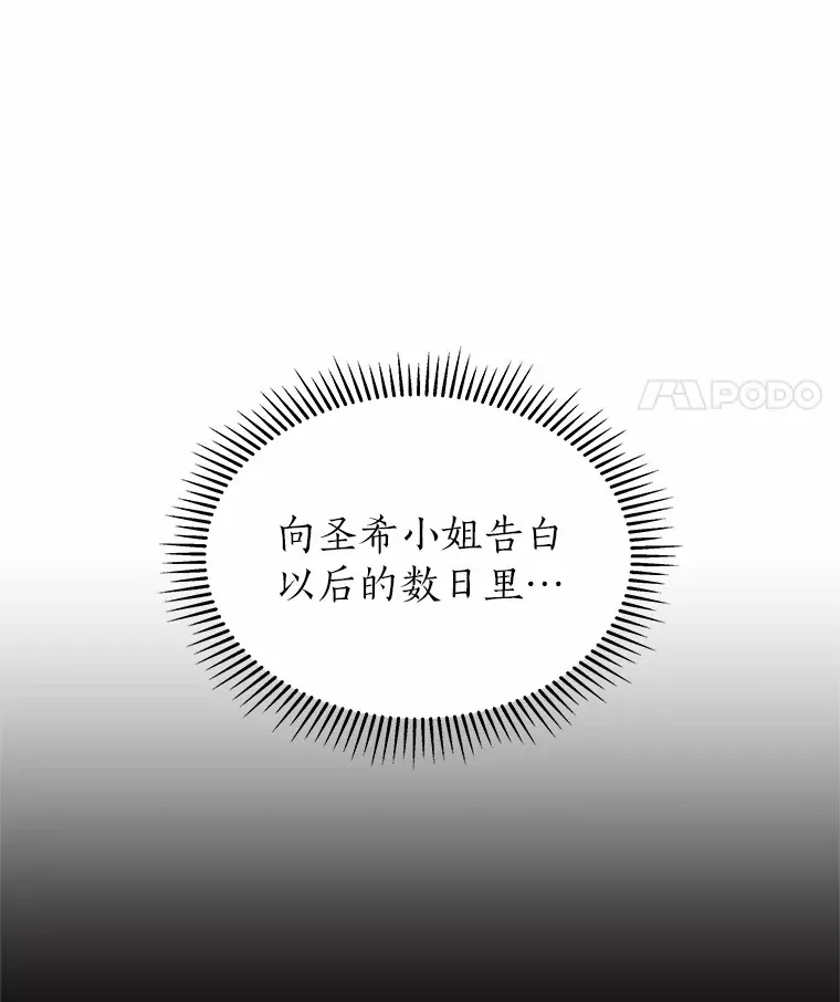 35.幸福的新娘 第12页