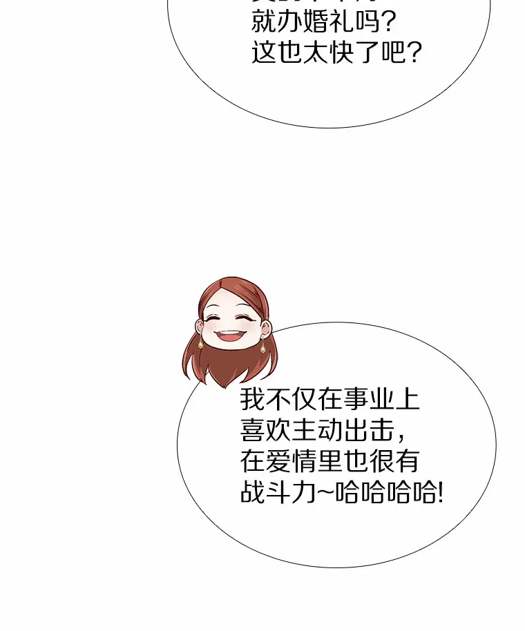 35.幸福的新娘 第81页