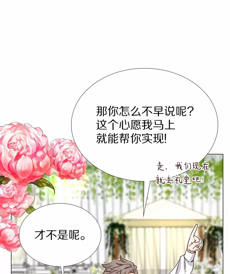 35.幸福的新娘 第98页