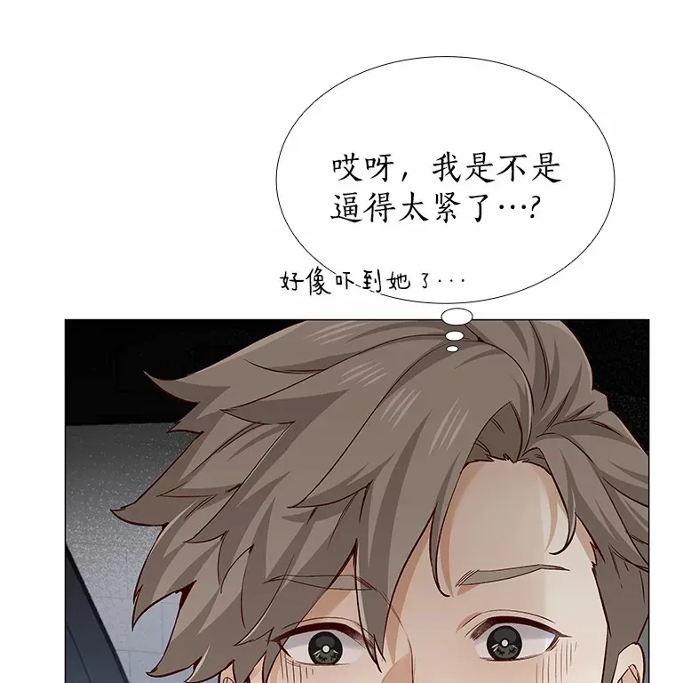 36.坠入爱河 第11页
