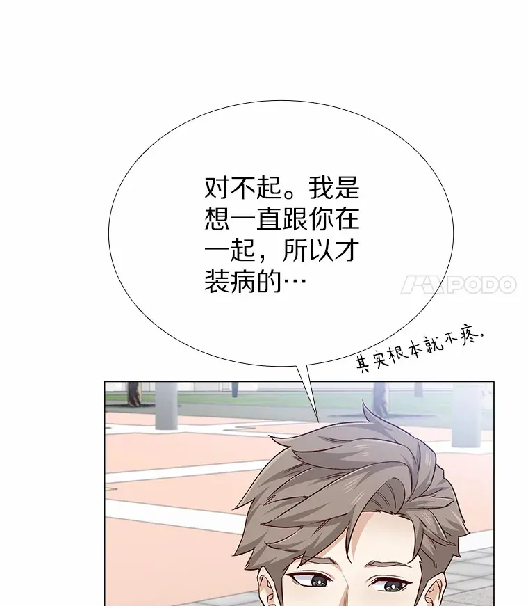 36.坠入爱河 第53页