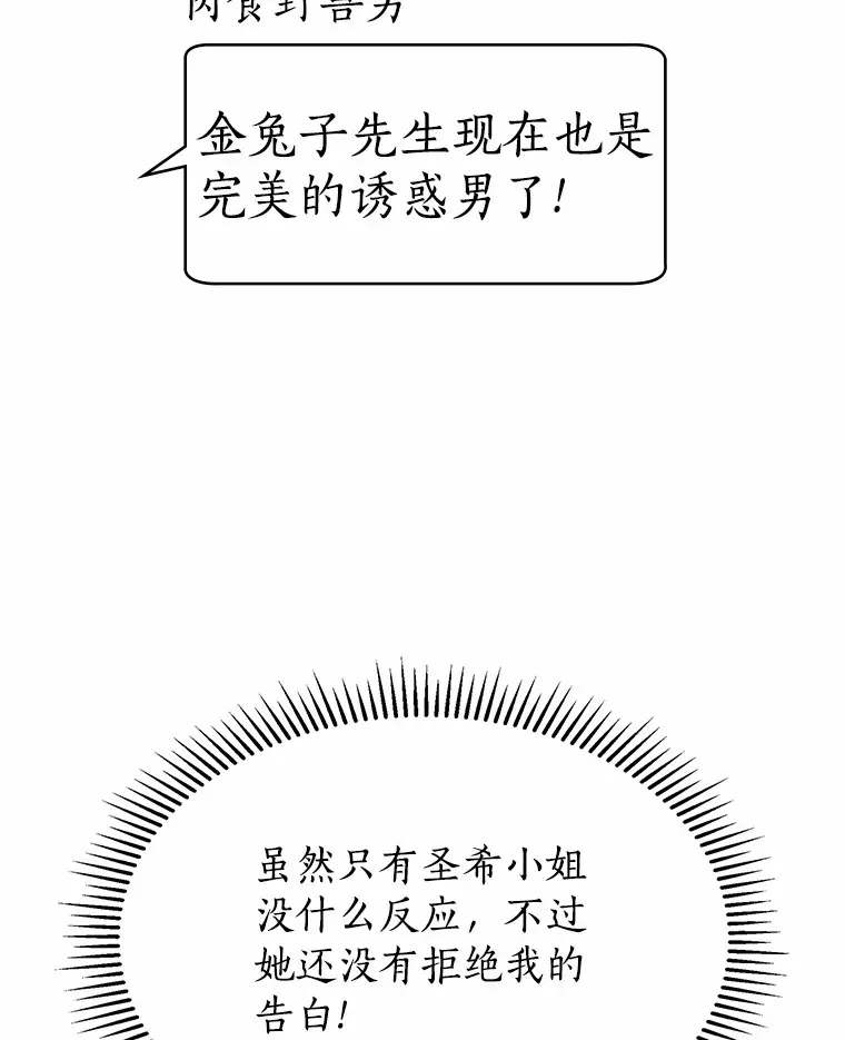 36.坠入爱河 第76页