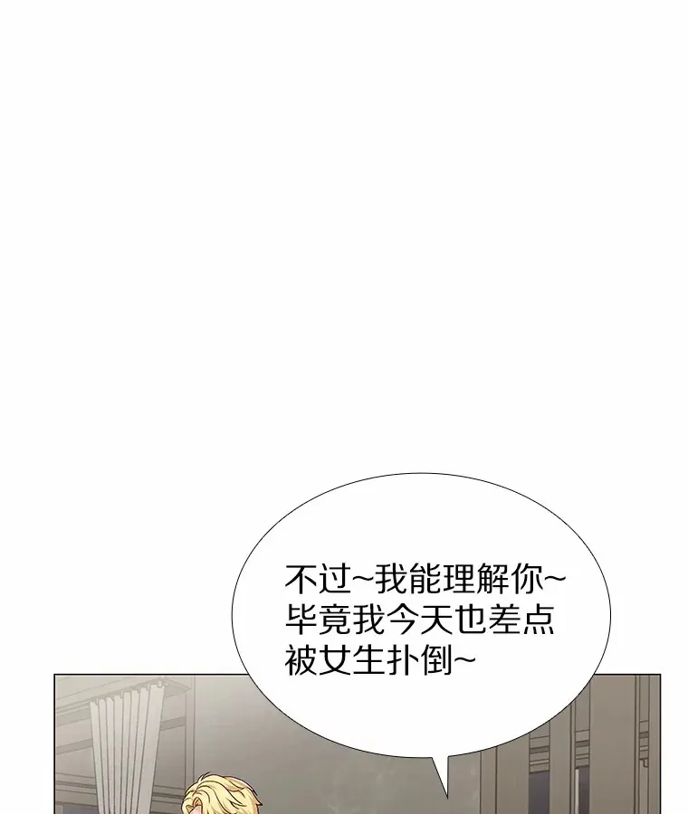 37.爱情的逆境 第20页