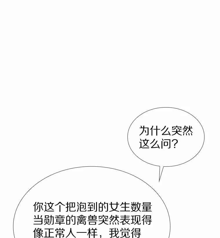 37.爱情的逆境 第47页