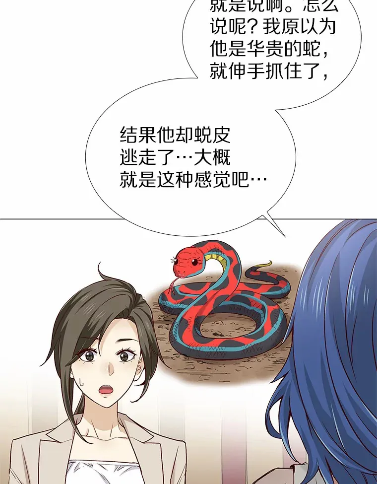 37.爱情的逆境 第76页