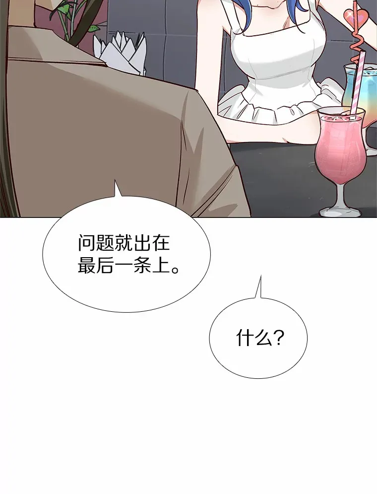 37.爱情的逆境 第88页