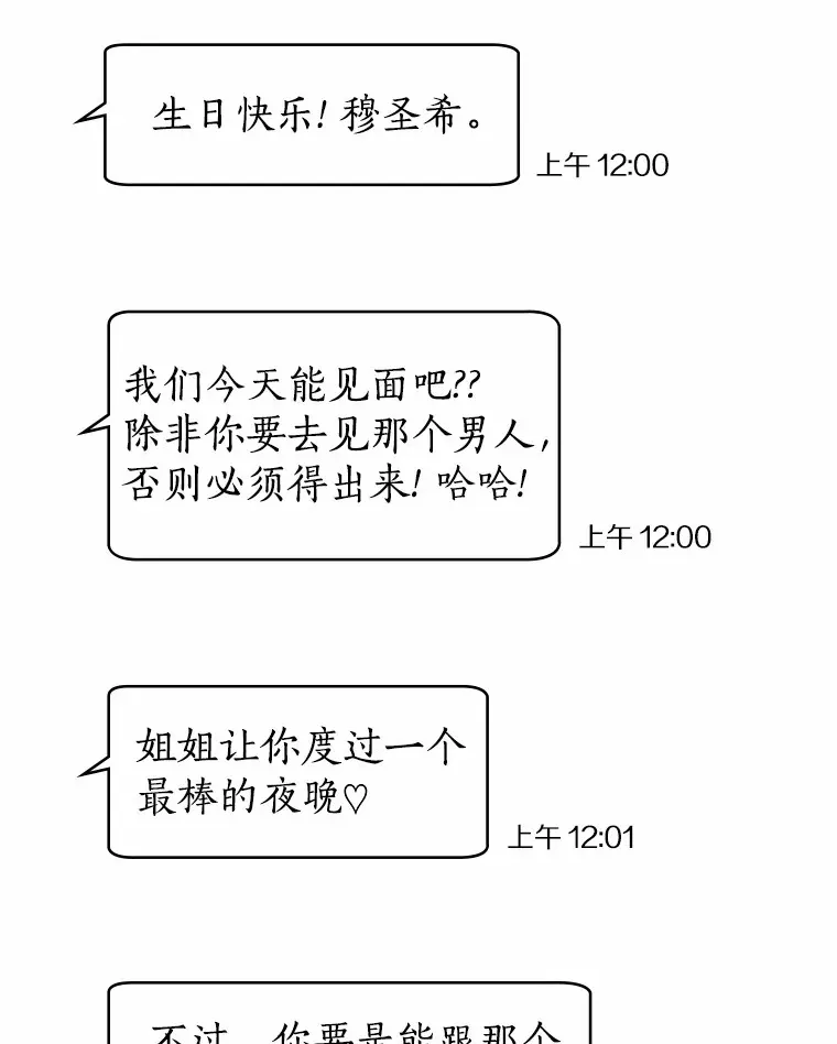 38.生日礼物 第7页