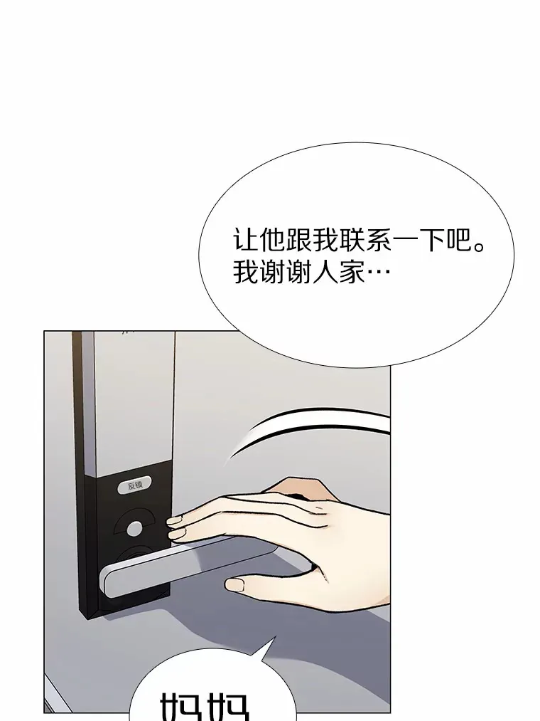 39.酒吧偶遇 第14页