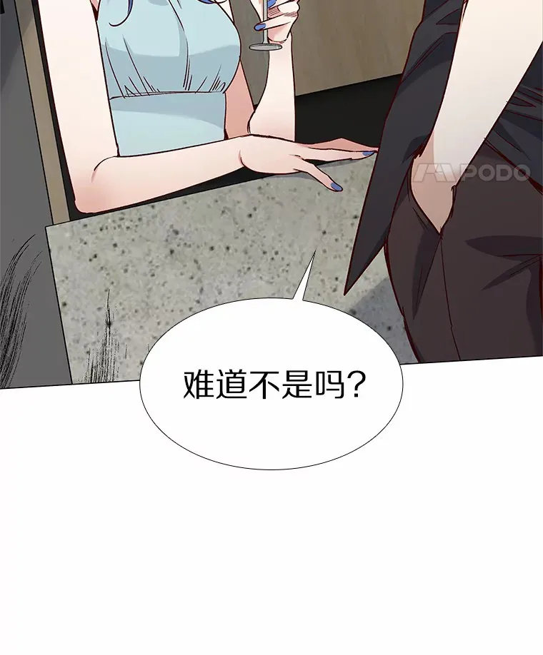 39.酒吧偶遇 第88页