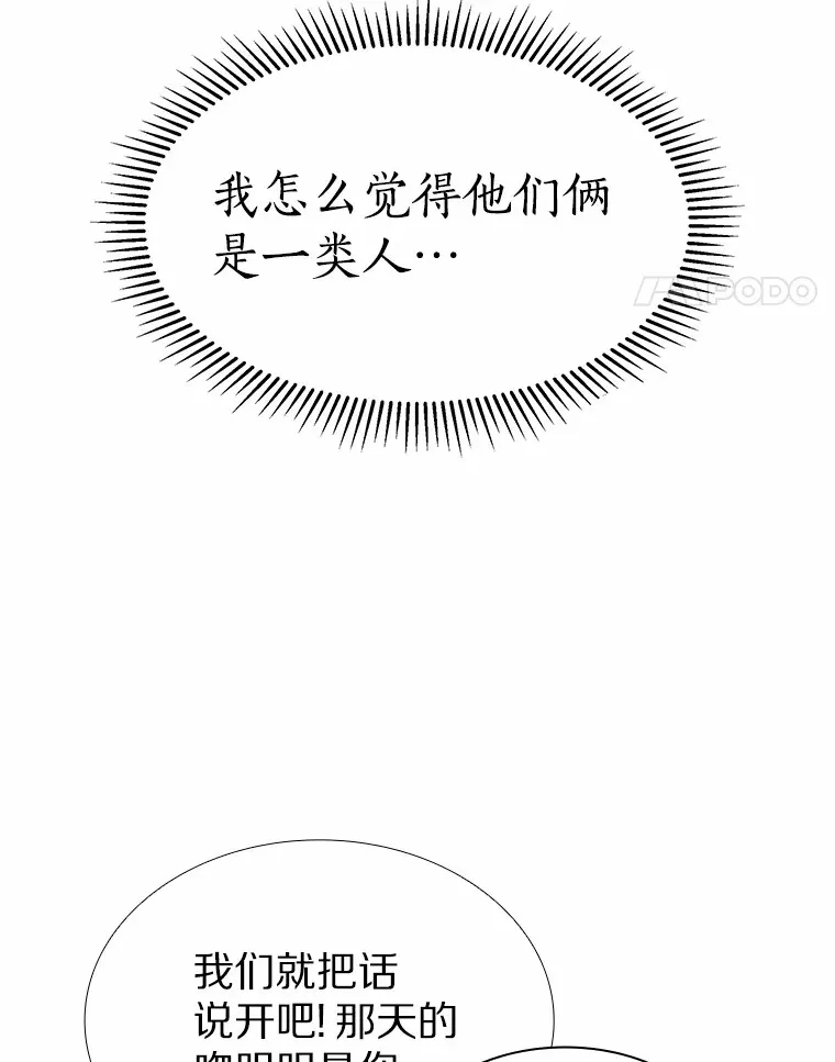 39.酒吧偶遇 第109页