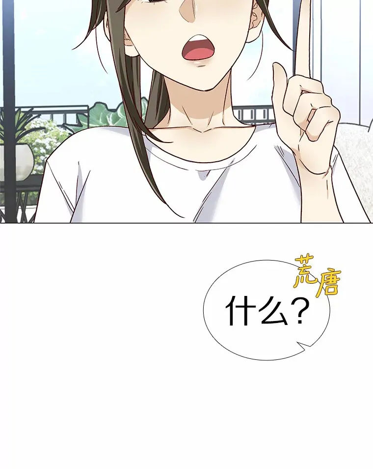 47.恋爱让人改变 第18页