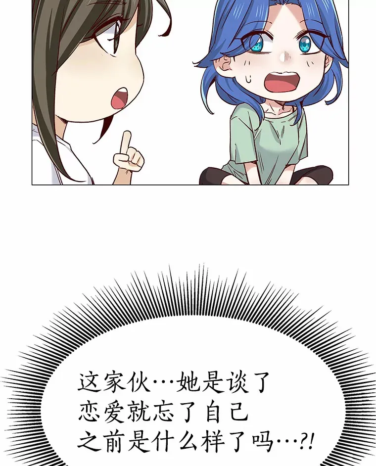47.恋爱让人改变 第20页