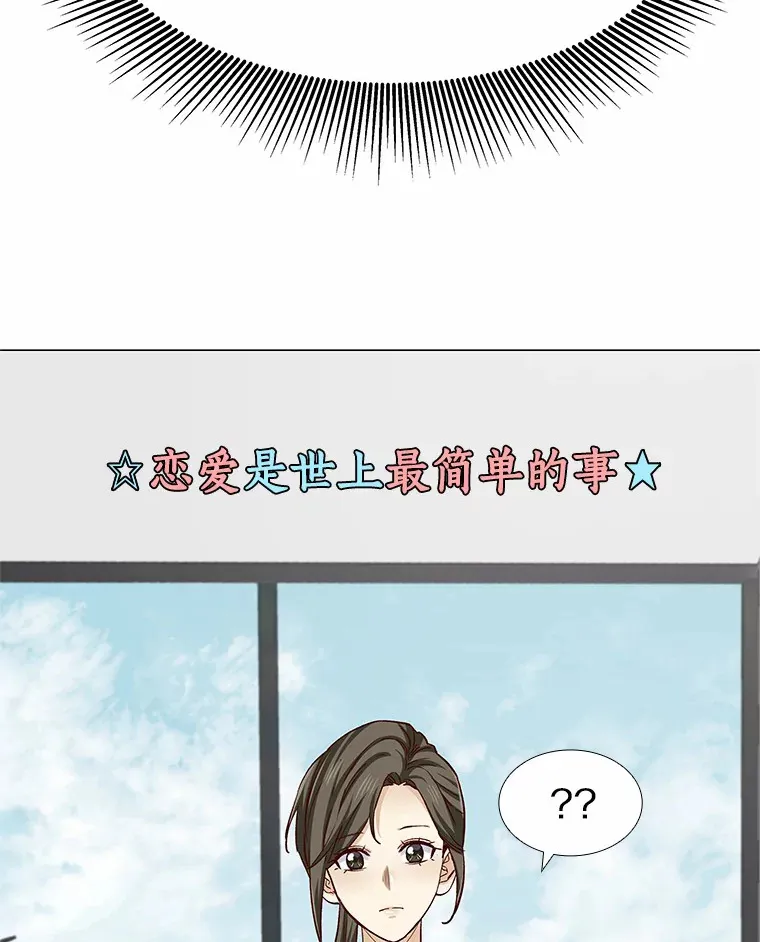 47.恋爱让人改变 第21页