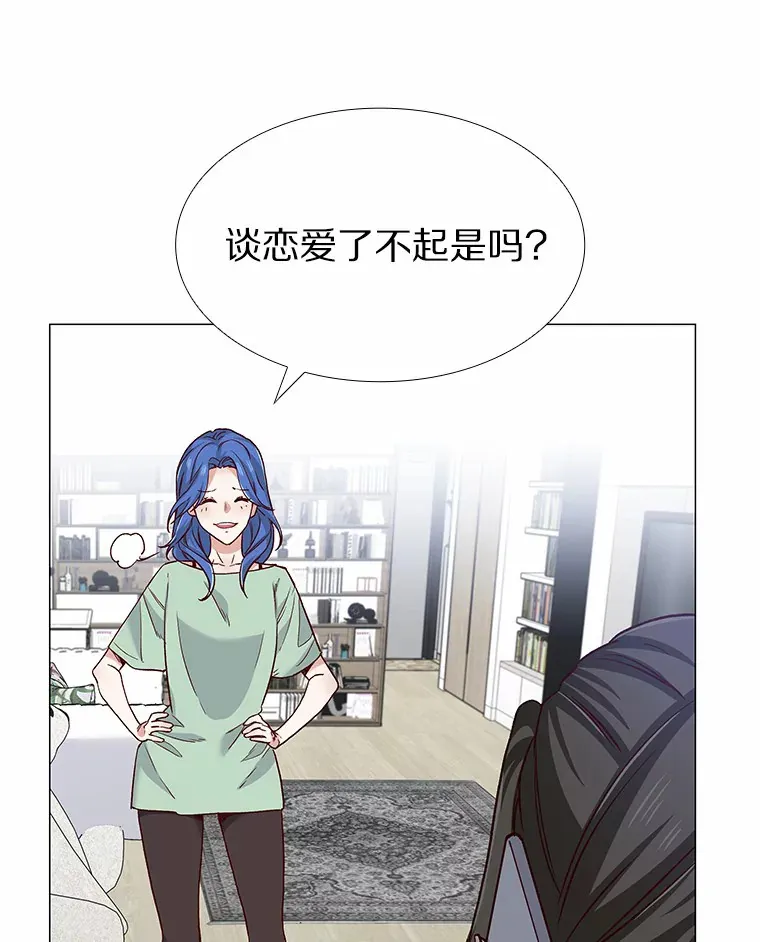 47.恋爱让人改变 第31页