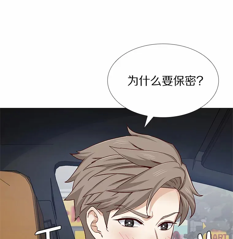 47.恋爱让人改变 第36页