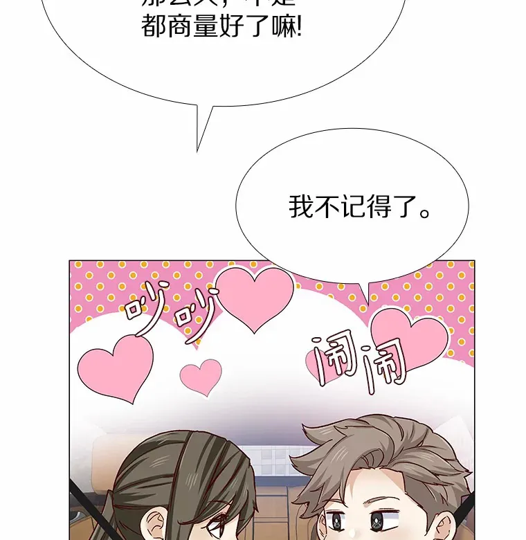 47.恋爱让人改变 第38页