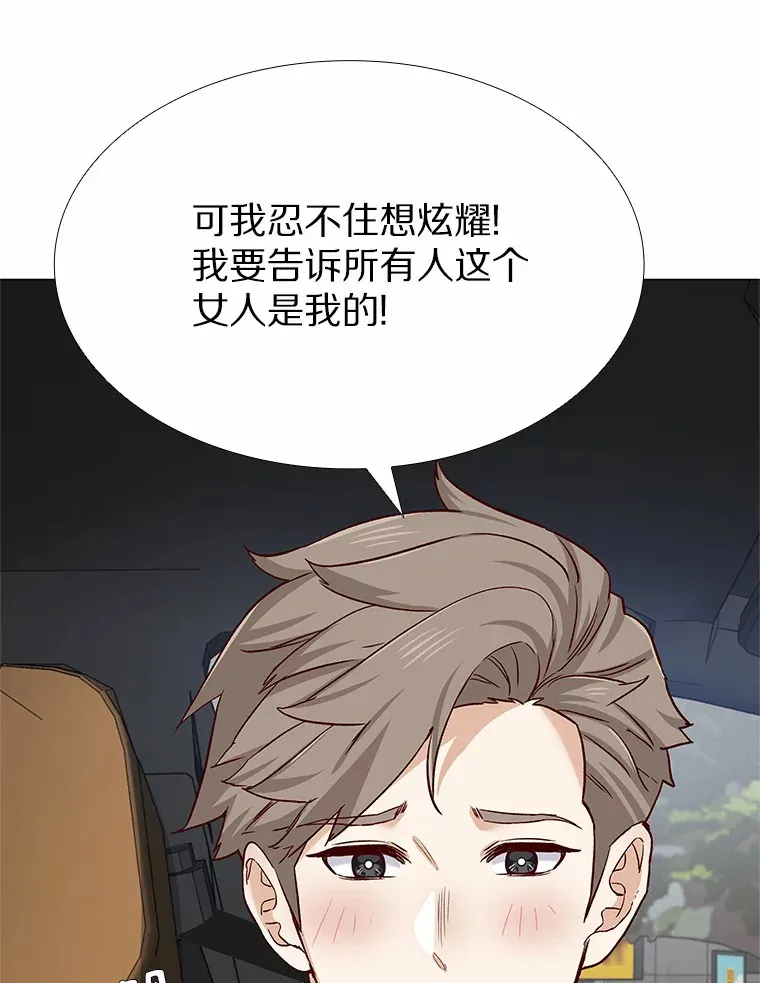 47.恋爱让人改变 第40页