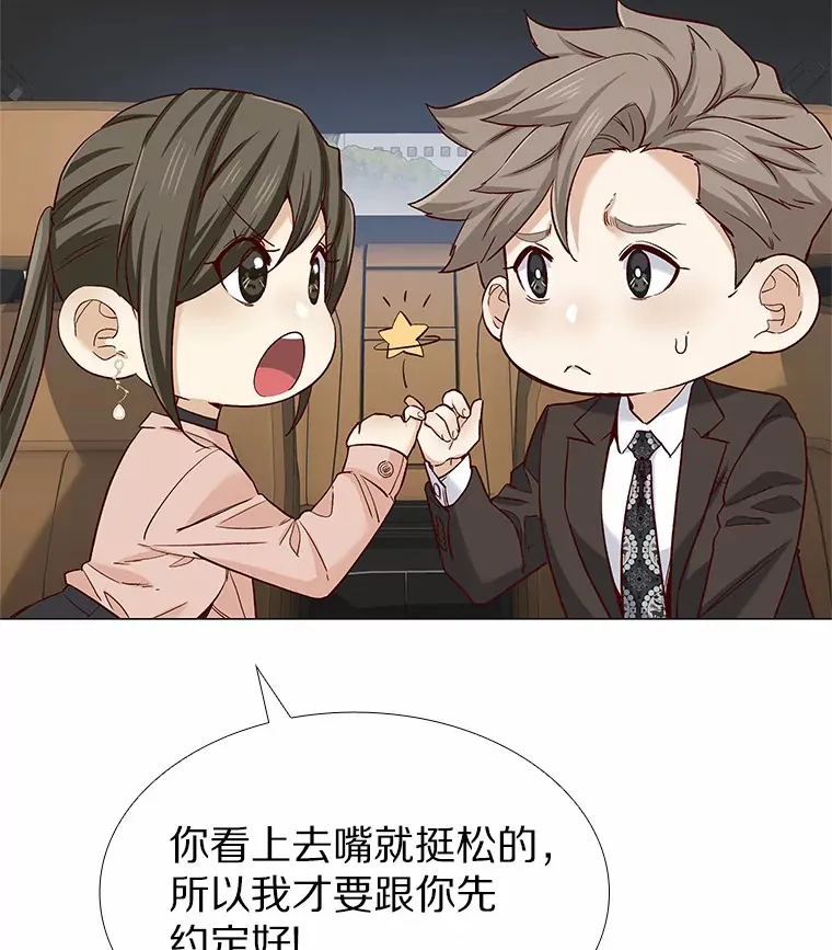 47.恋爱让人改变 第45页