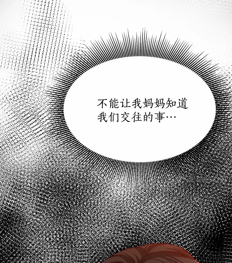 47.恋爱让人改变 第48页