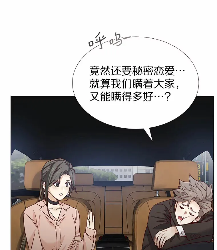 47.恋爱让人改变 第53页