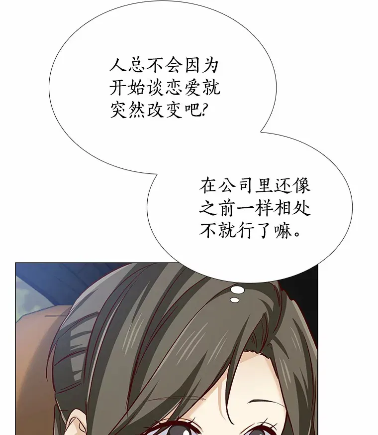 47.恋爱让人改变 第55页