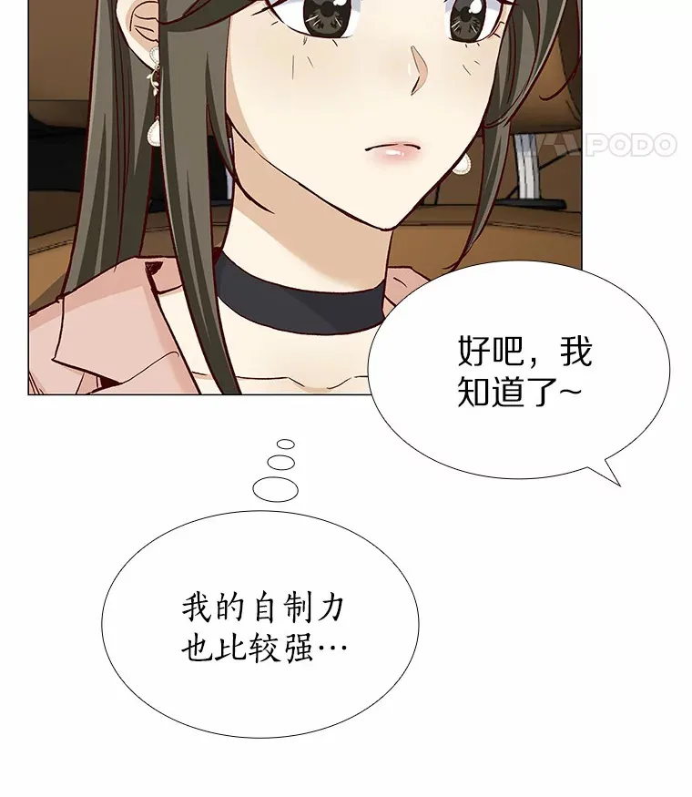 47.恋爱让人改变 第56页