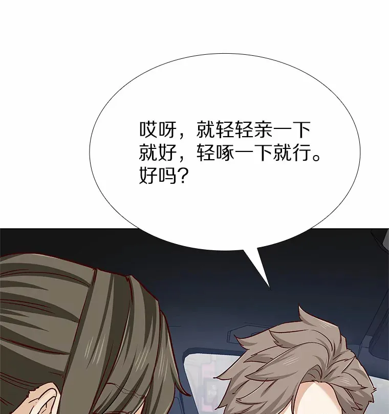 47.恋爱让人改变 第61页