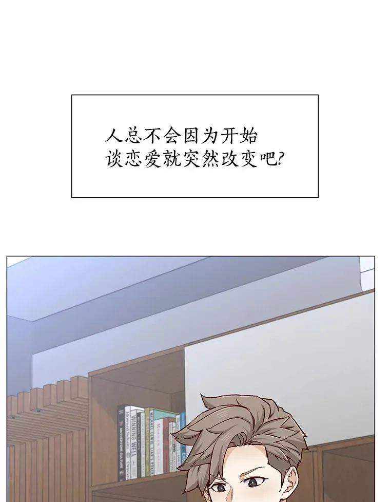 47.恋爱让人改变 第76页