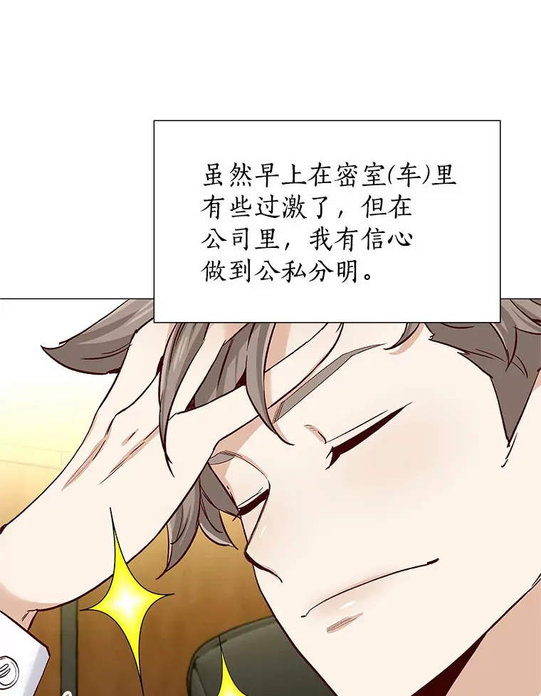 47.恋爱让人改变 第78页