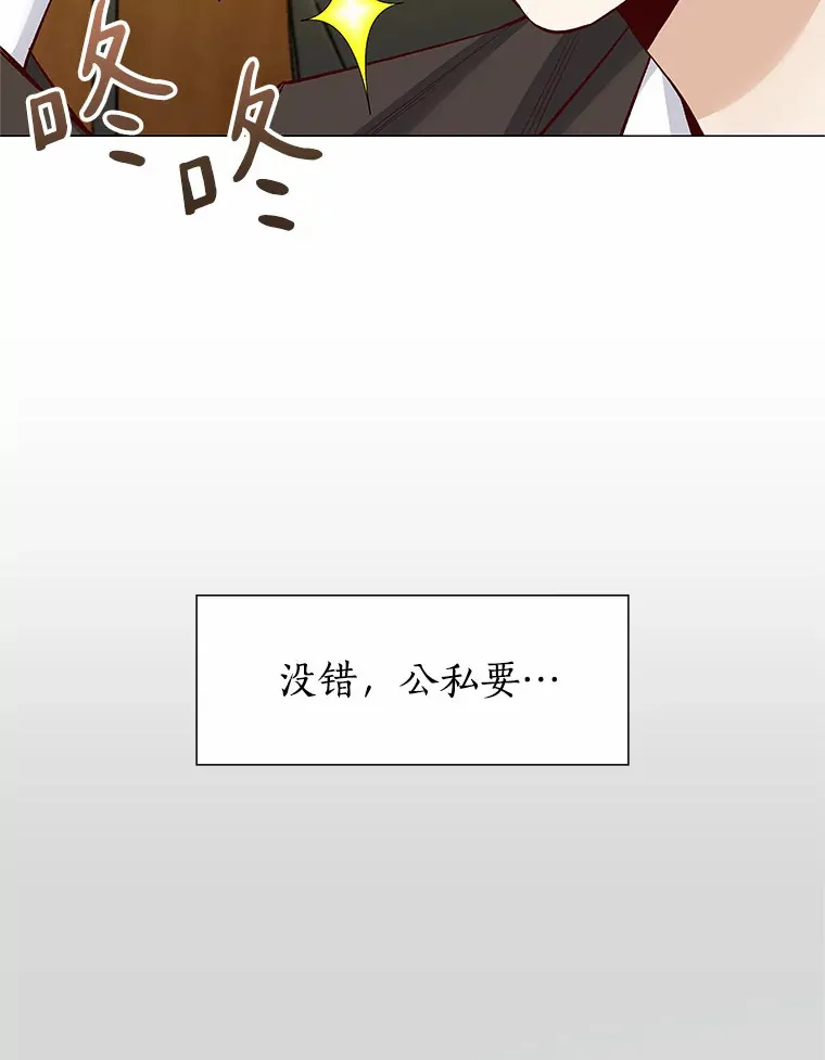 47.恋爱让人改变 第79页