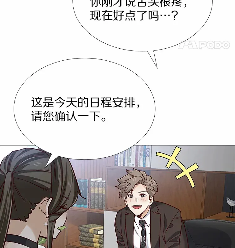 47.恋爱让人改变 第84页