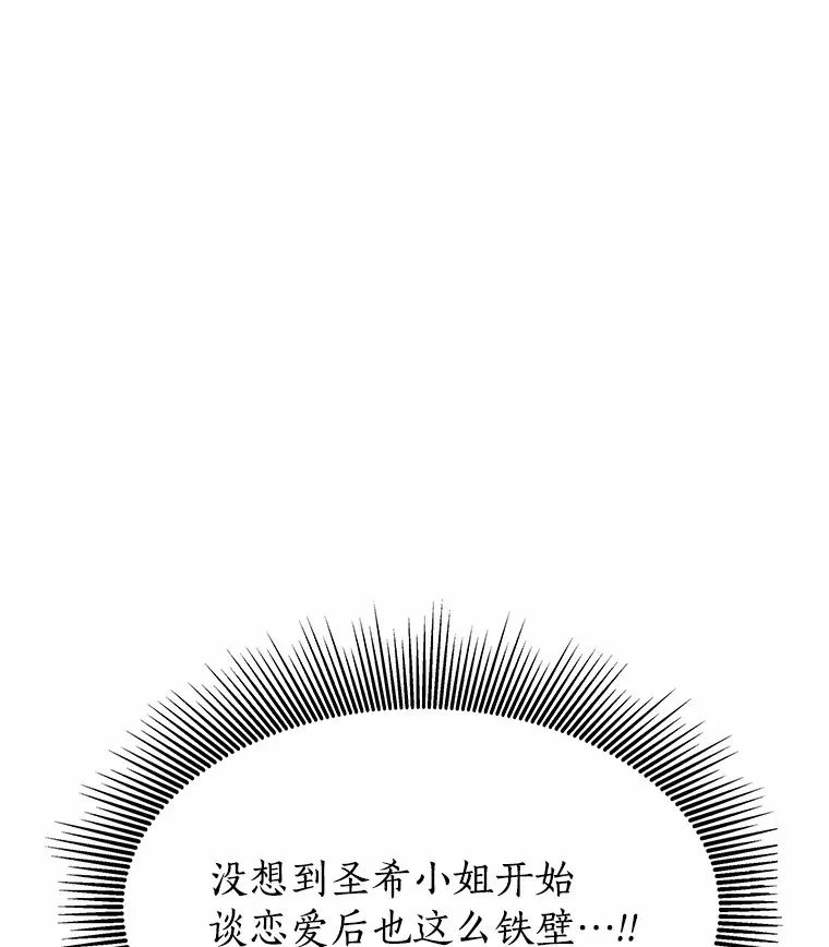 47.恋爱让人改变 第93页