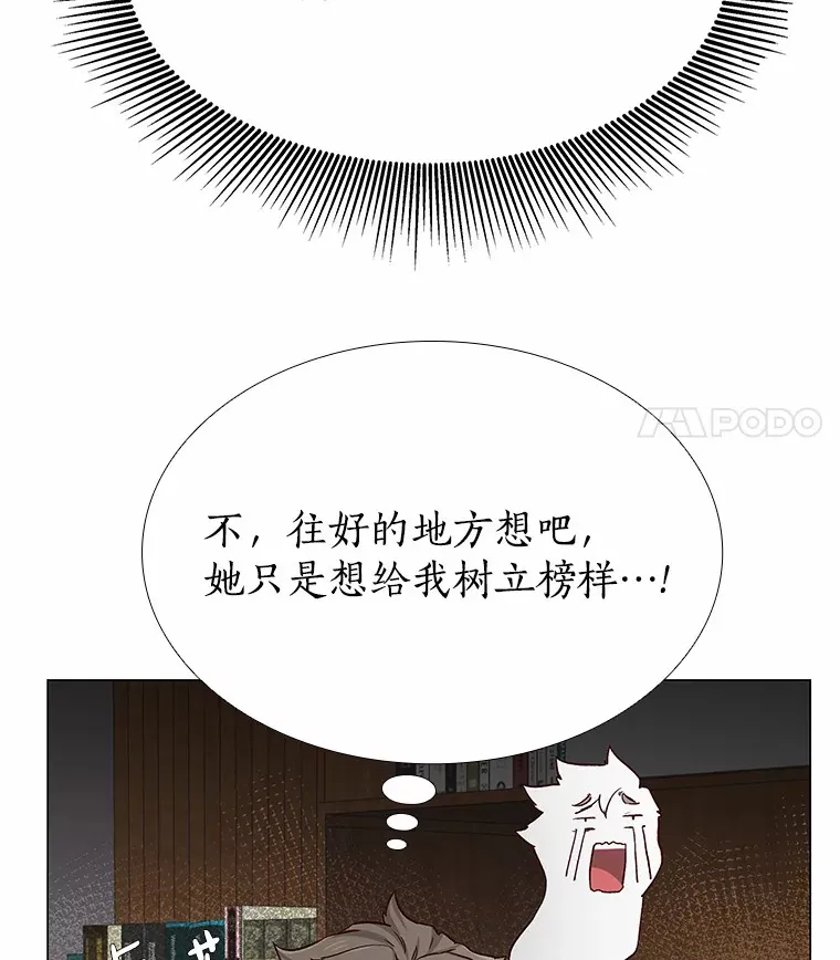 47.恋爱让人改变 第94页