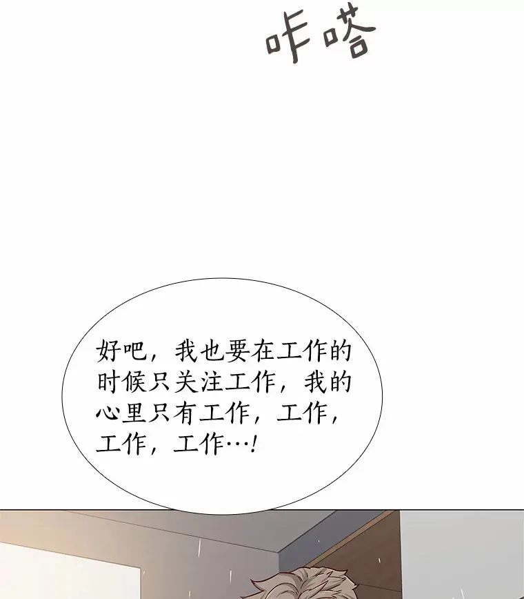 47.恋爱让人改变 第96页