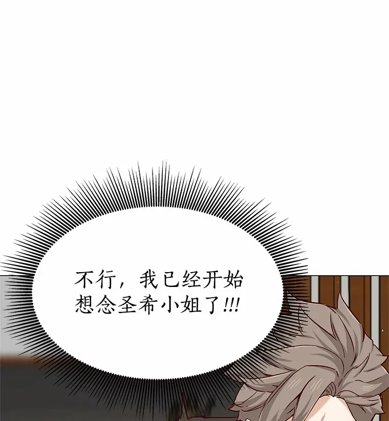 47.恋爱让人改变 第99页