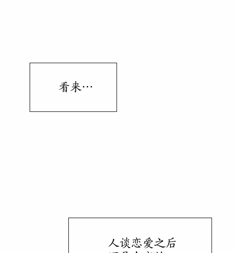 47.恋爱让人改变 第101页
