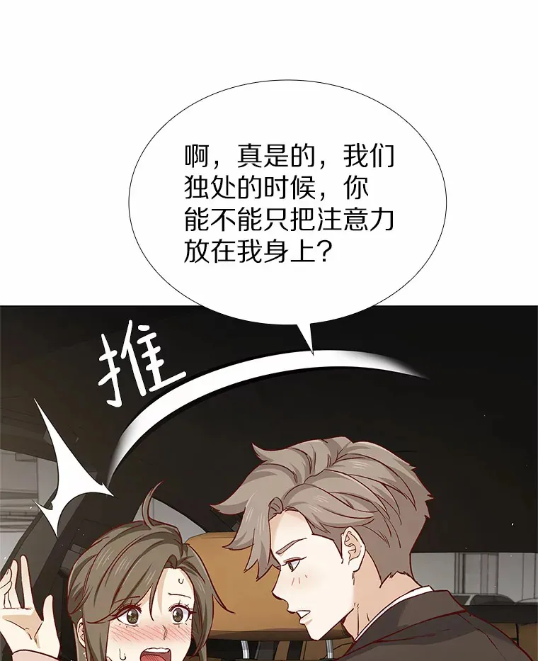 48.秘密恋爱 第83页