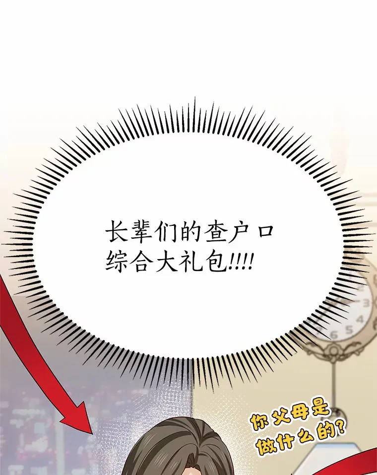 50.见家长 第48页