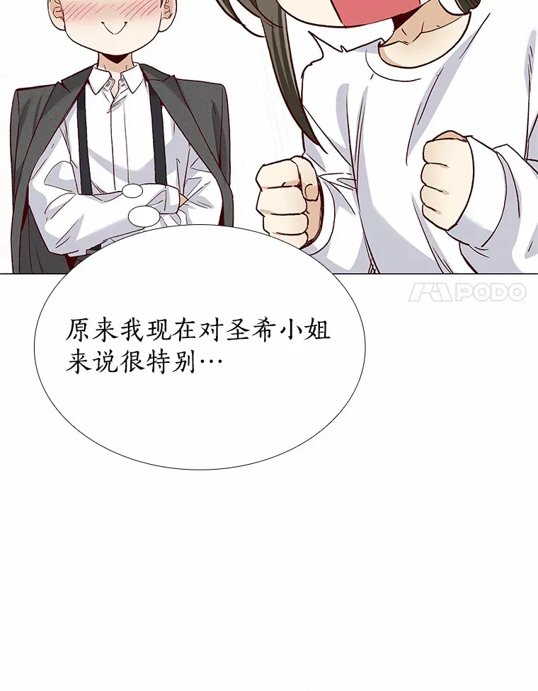 53.最温柔的时刻 第16页