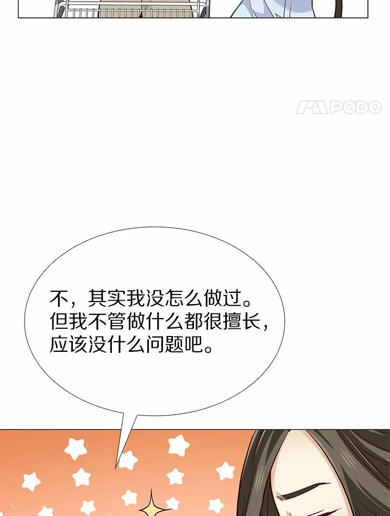 54.悲催的单身狗 第8页
