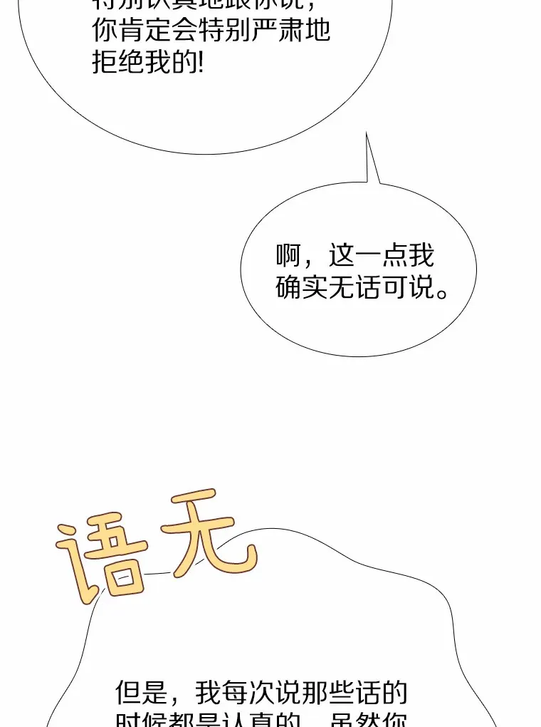 54.悲催的单身狗 第57页